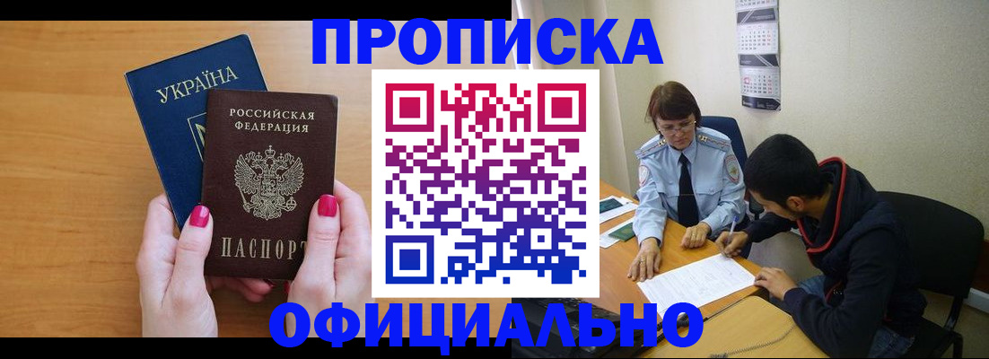 прописка в квартире в Удомле